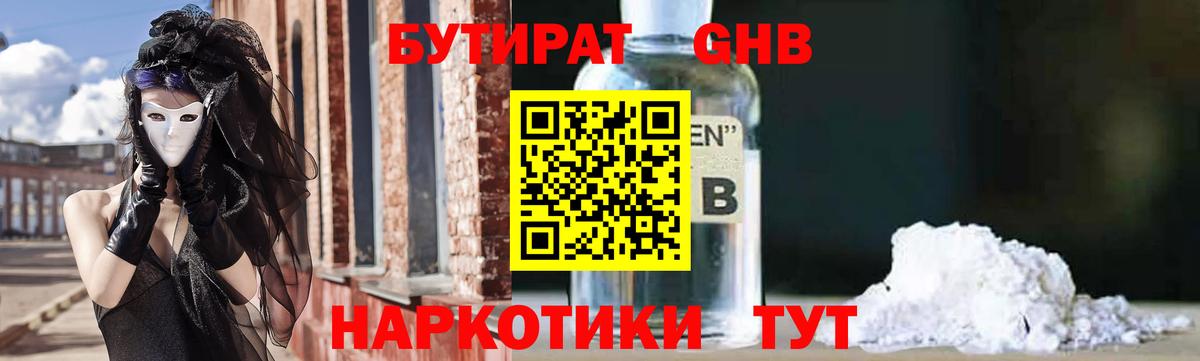 Джанкой  Бутират бутандиол  Вход с VPN 