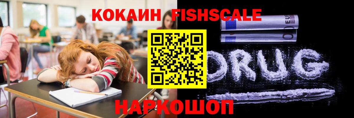 COCAIN FishScale Джанкой