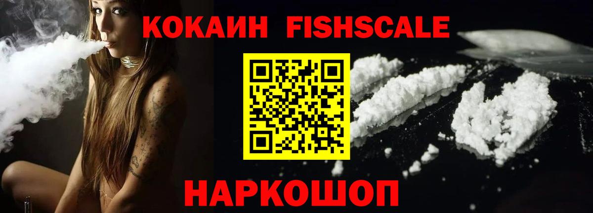 Джанкой  КОКАИН Fish Scale  COCAIN  Кокаин Колумбийский  Вход с VPN 