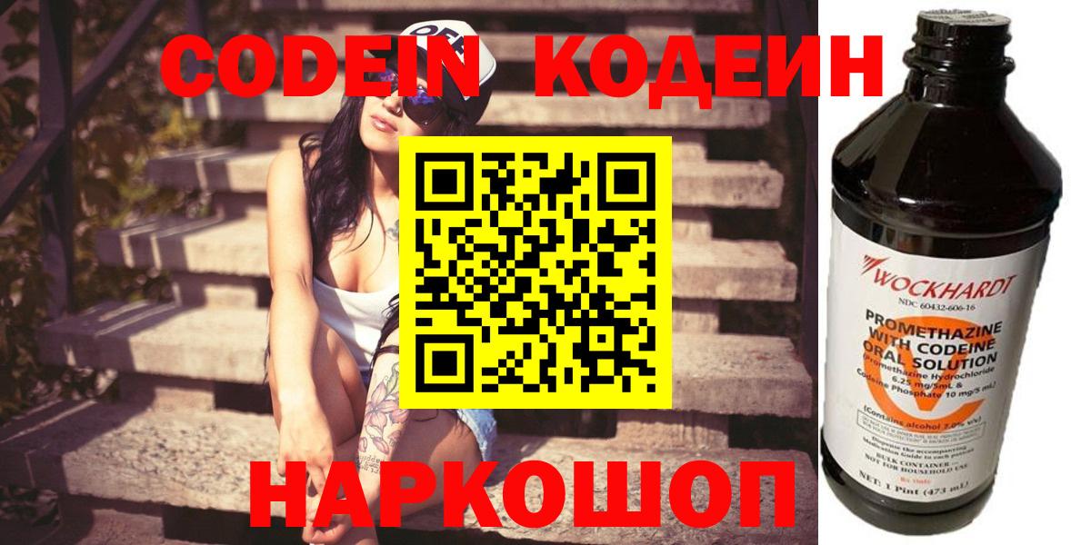 Кодеин Purple Drank Джанкой