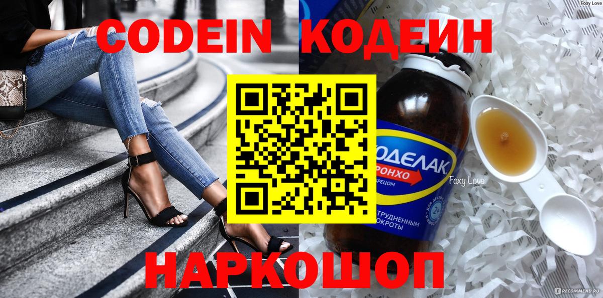 Codein напиток Lean (лин)  Вход с VPN  Джанкой  Кодеин напиток Lean (лин) 