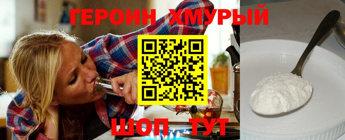 Героин афганец  Вход с VPN  Героин  Джанкой 