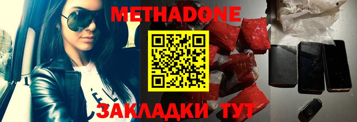 Метадон VHQ  Вход с VPN  Метадон кристалл  Джанкой 